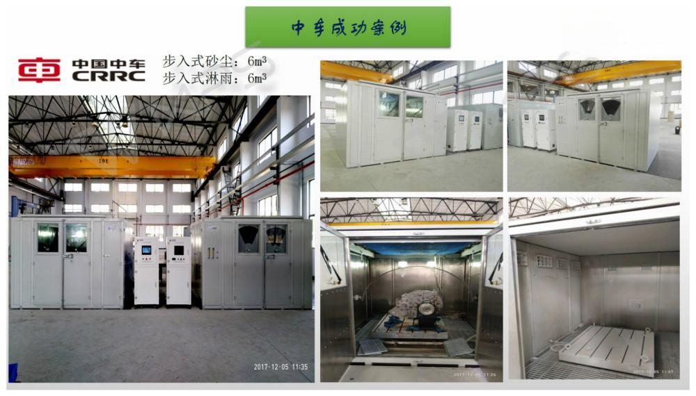步入式淋雨和沙尘开云web站登录页面入口-开云(中国)室项目案例2.jpg