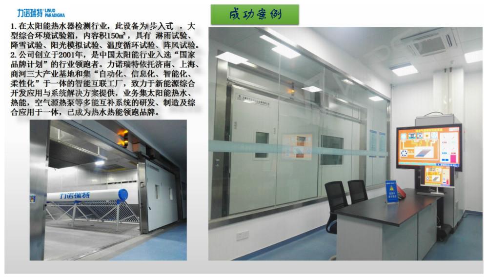 温湿度阳光模拟综合开云web站登录页面入口-开云(中国)室项目案例 (2).jpg