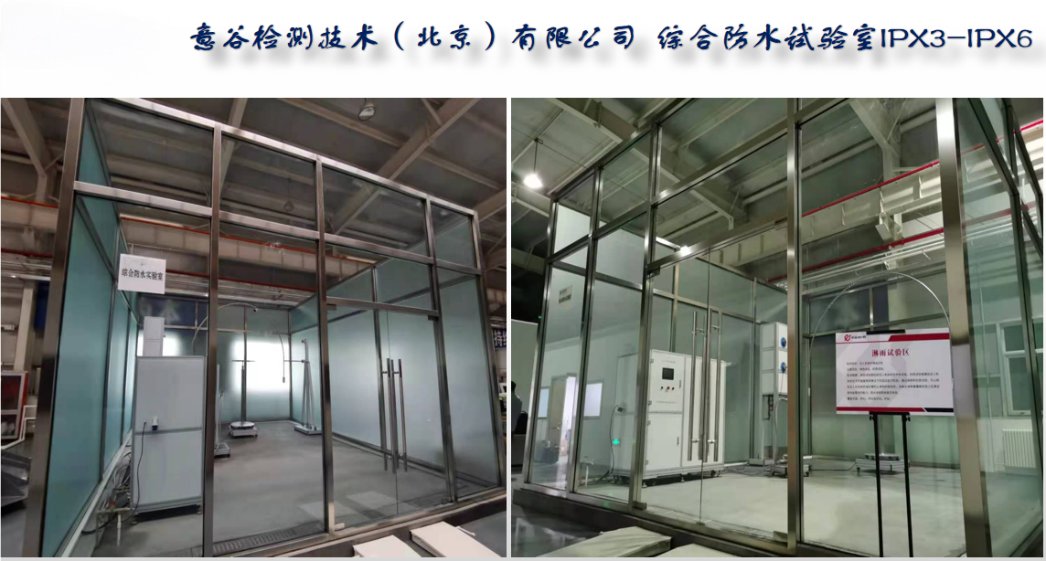 意谷检测技术（北京）有限公司防水开云web站登录页面入口-开云(中国)房项成功案例.png