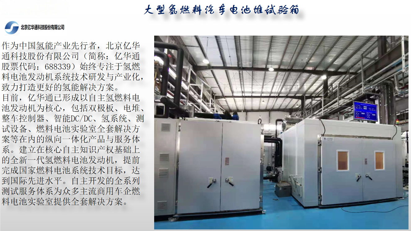 北京亿华通大型氢燃料汽车电池堆开云web站登录页面入口-开云(中国)箱项目图2.png