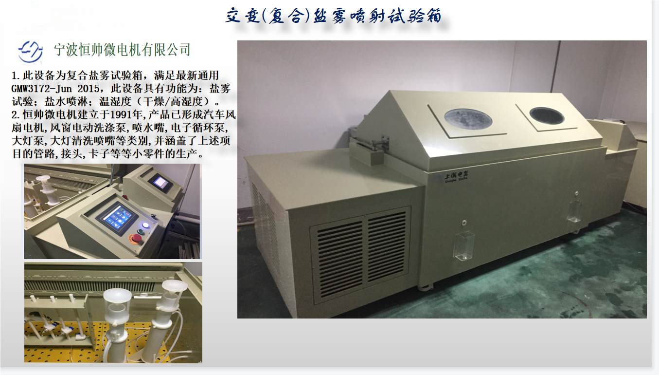 宁波恒帅交变(复合)盐雾喷射开云web站登录页面入口-开云(中国)箱项目2.png