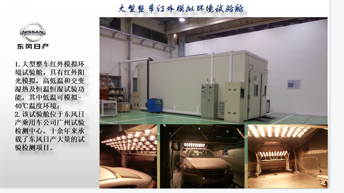 东风日产大型整车红外模拟环境开云web站登录页面入口-开云(中国)舱项目图1.png
