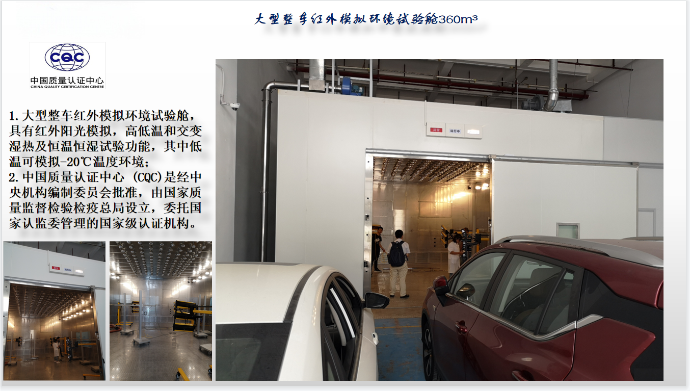 东风日产大型整车红外模拟环境开云web站登录页面入口-开云(中国)舱项目图2.png