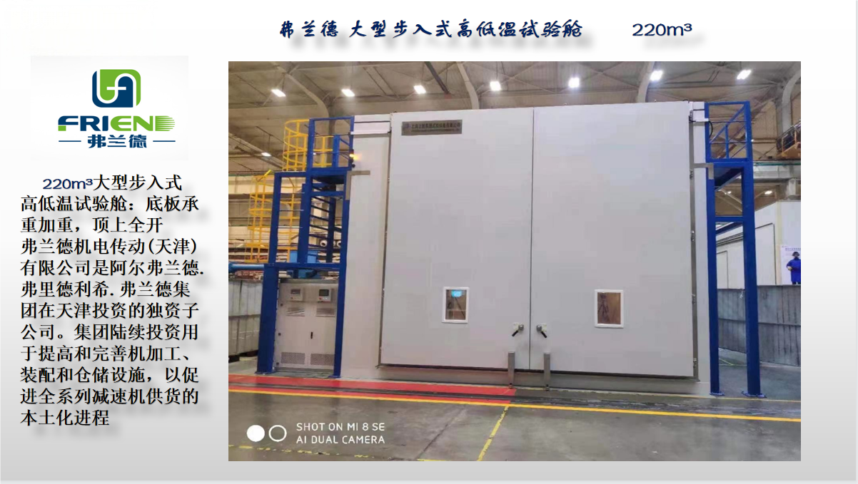 弗兰德 大型步入式高低温开云web站登录页面入口-开云(中国)2.png